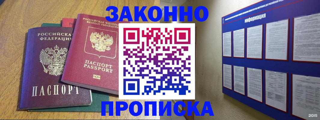 прописка в квартире в Тольятти