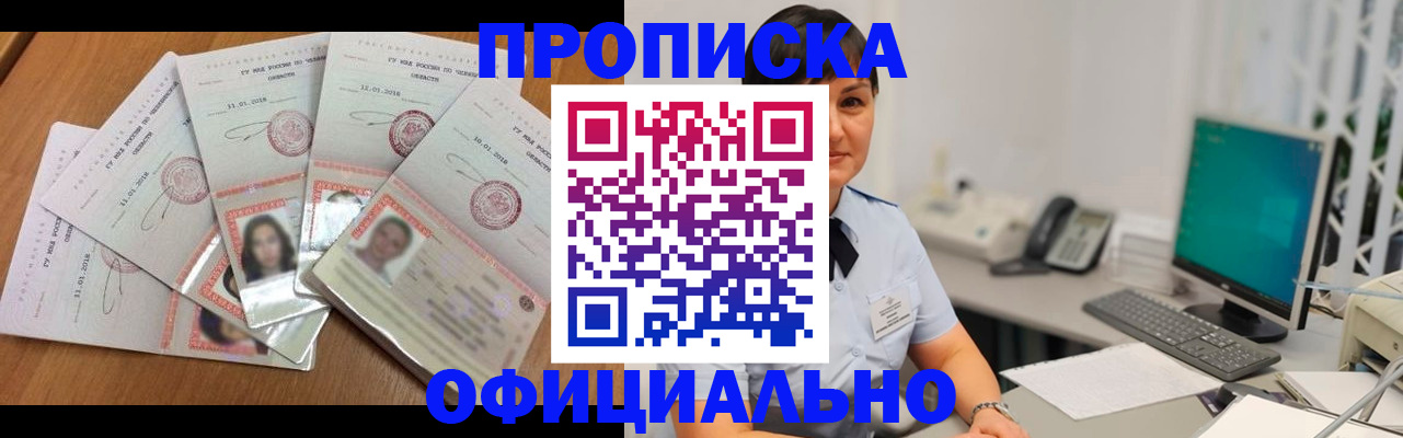 прописка законно в Тольятти