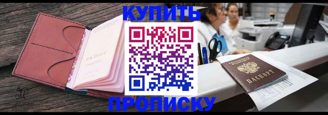 прописка регистрация в Тольятти