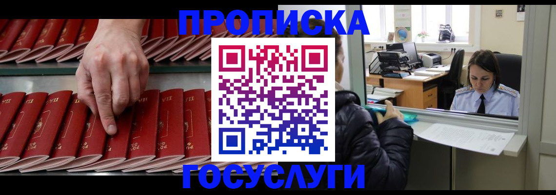 прописка в Тольятти