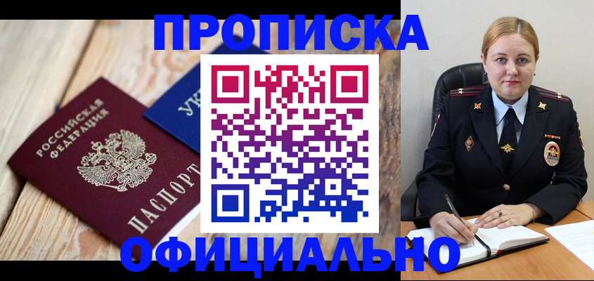 прописка в квартире в Тольятти